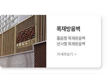목재