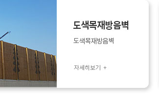 도색목재