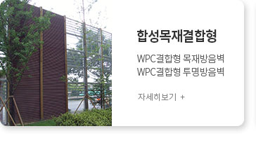 합성목재